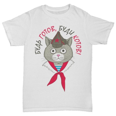 Прикольная футболка "Будь готов, буди котов!"