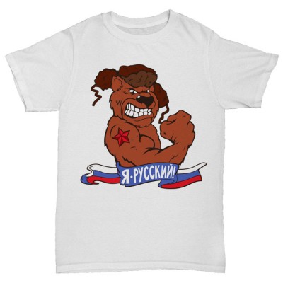 Прикольная футболка "Я русский"